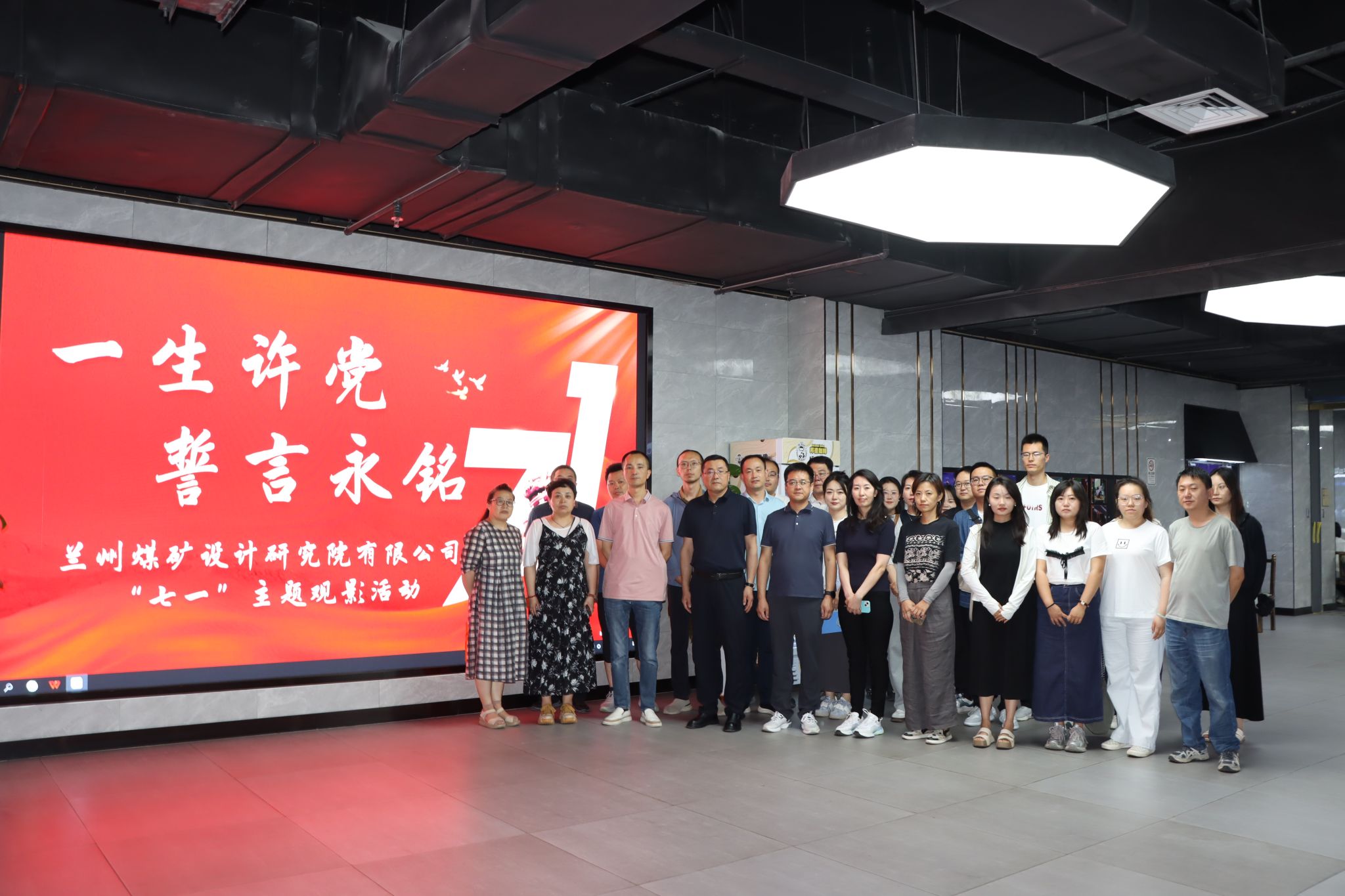 兰煤院公司党委组织开展七一主题观影活动