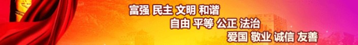 党群工作广告
